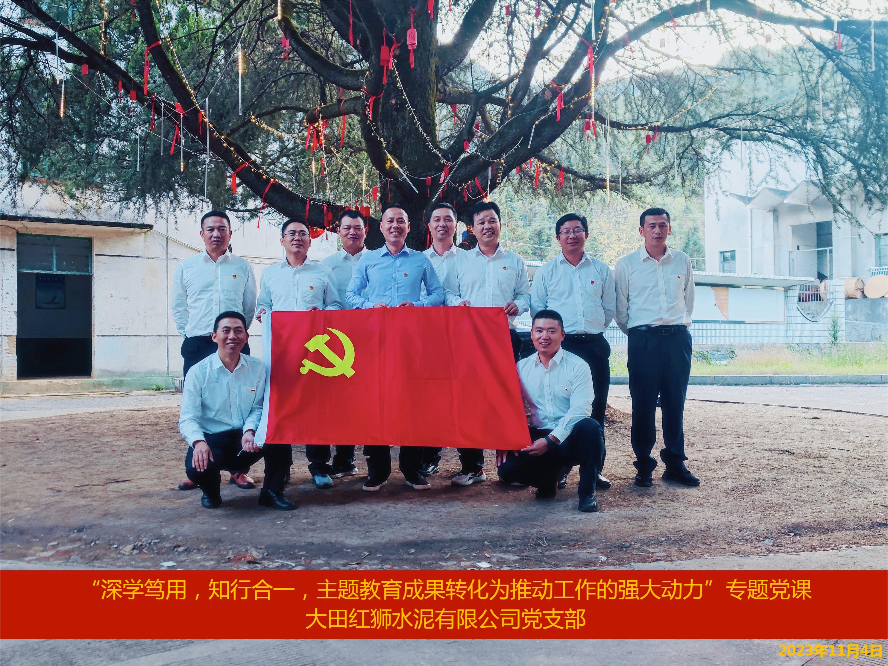把主題教育成果轉化為推動(dòng)工作的強大動(dòng)力——大田紅獅黨支部組織開(kāi)展主題教育專(zhuān)題黨課