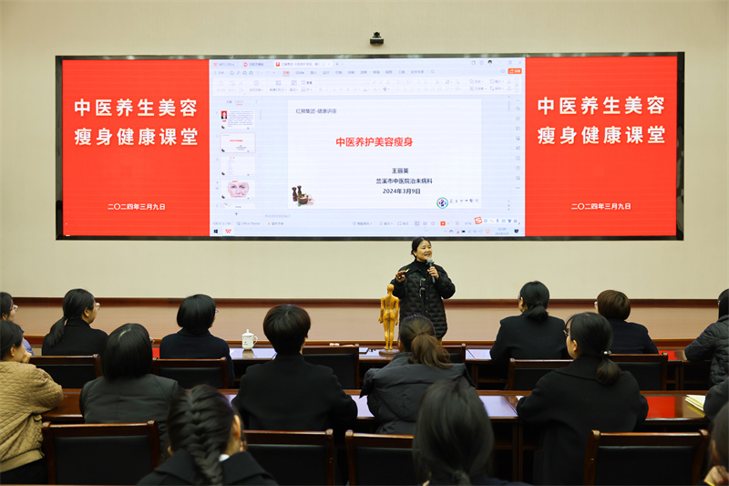 中醫文化進(jìn)紅獅 養身講座暖人心 ——集團總部組織中醫養生美容瘦身健康課堂